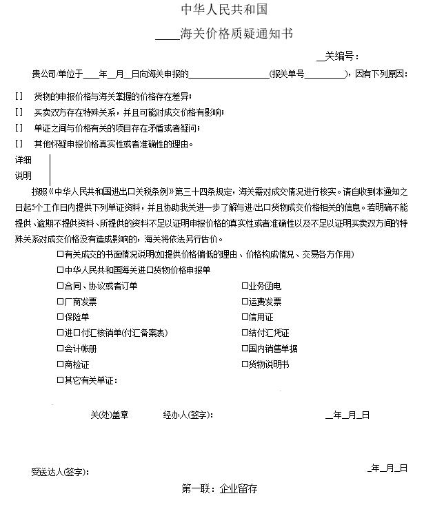 企業(yè)收到海關(guān)“價格質(zhì)疑通知書”該怎么辦？